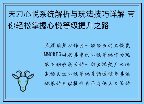 天刀心悦系统解析与玩法技巧详解 带你轻松掌握心悦等级提升之路